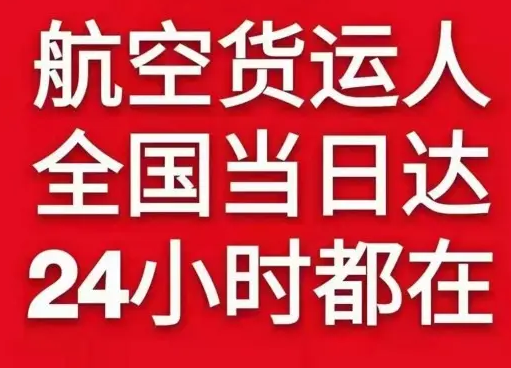 温州航空运输货物、航空货运:物流行业各岗位招聘